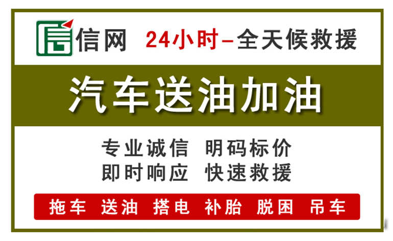 慈利附近汽车应急送油电话