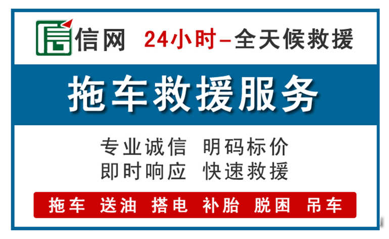慈利附近24小时汽车救援电话